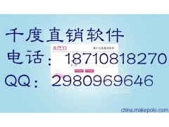 2018新款双轨制直销软件开发 双轨制直销系统开发 2018新款双轨制直销软件开发 双轨制直销系统开发