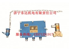 ZPS127型矿用自动洒水降尘装置贵州直销 ZPS127型矿用自动洒水降尘装置贵州直销