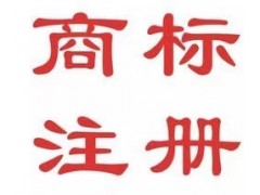 商标注册流程及天猫专营店入驻要求和费用 商标注册流程及天猫专营店入驻要求和费用