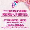 2017专业线展-2017上海美博会火爆招商中