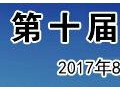 2017中国国际不锈钢展览会