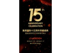 【美业人的峰会】美业大咖将莅临集美国际十五周年现场