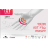 IOTSWC2018欧洲物联网盛会