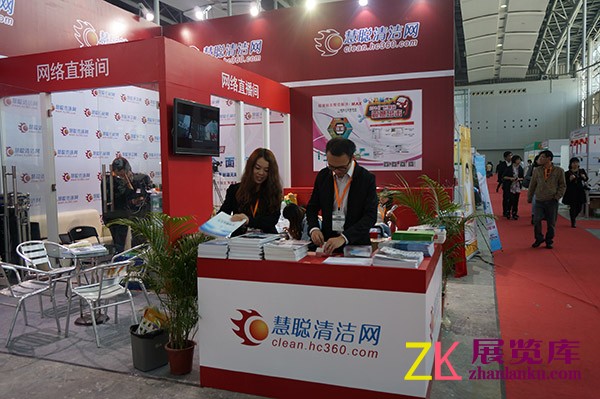 慧聪清洁网展台