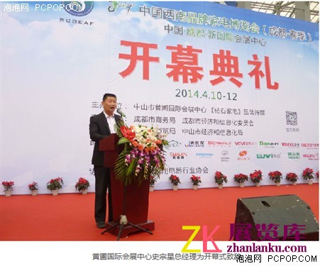 2014春季中国西南品牌家电博览会开幕 