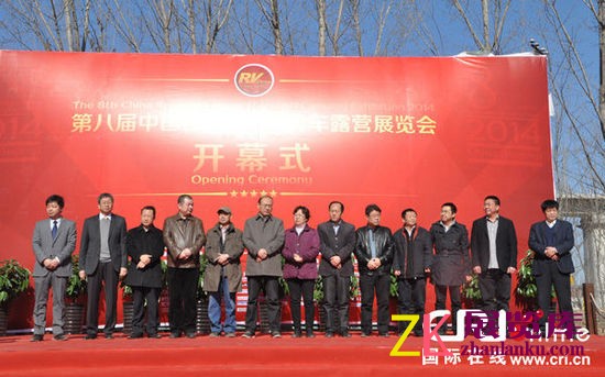 第八届中国(北京)国际房车露营展览会开幕