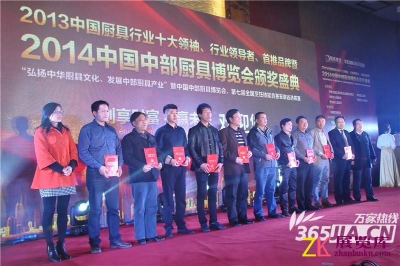 领导和2014中国中部厨具博览会颁奖盛典获奖嘉宾们合影