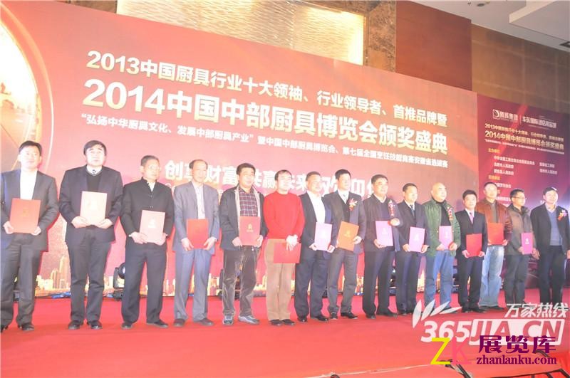 2014中国中部厨具博览会颁奖盛典举行现场