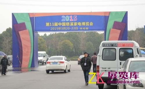 慈溪家电展2014：中国慈溪家电博览会召开