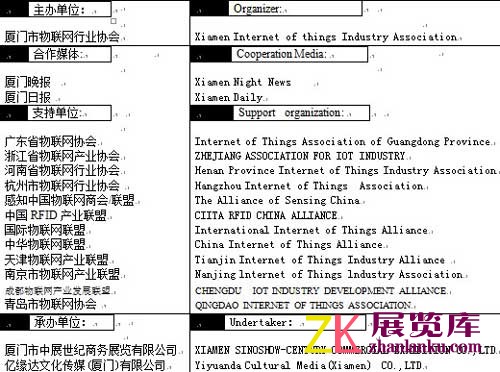 中国厦门国际物联网博览会暨高峰论坛
