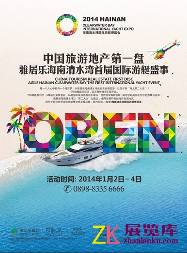 雅居乐清水湾游艇博览会海报宣传