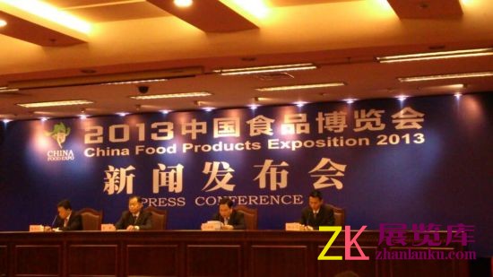 2013中国食品博览会新闻发布会现场