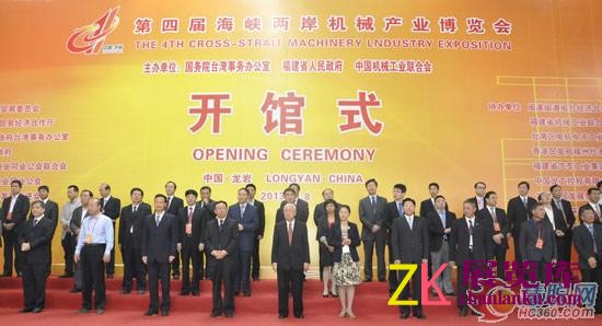 第四届海峡两岸机械产业博览会开馆式现场