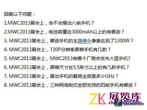 看展会赢手机 ZOL手机事业部MWC2013开播 