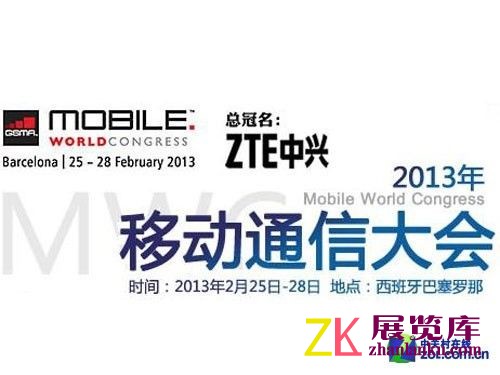 看展会赢手机 ZOL手机事业部MWC2013开播 