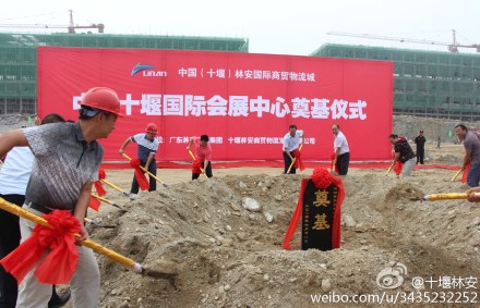 十堰国际会展中心举行奠基仪式