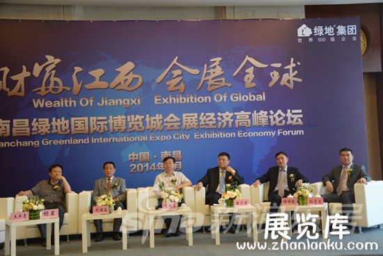 绿地国际博览城举办会展经济高峰论坛