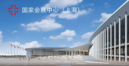 国家会展中心（上海）