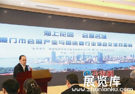 厦门会展业赴京城集体秀 “抱团”对接全国优质资源