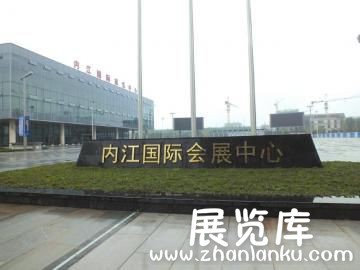 四川内江破局会展经济