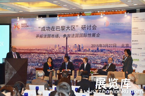 巴黎大区在京推介高水平国际专业展览会