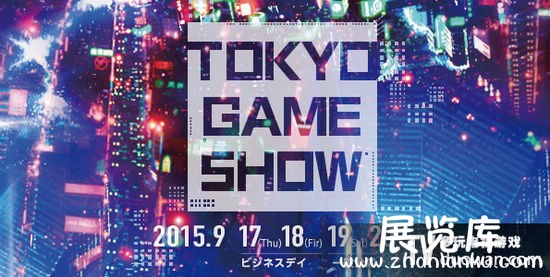 2015东京电玩展9月17日开幕 展会主题公布