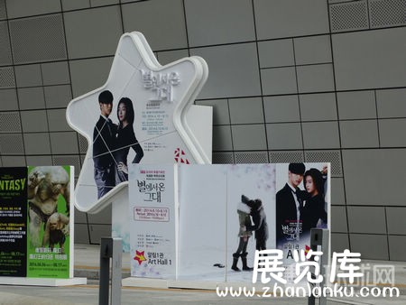 《来自星星的你》在韩举行展览