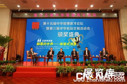 第十五届中华管理英才论坛圆满落幕