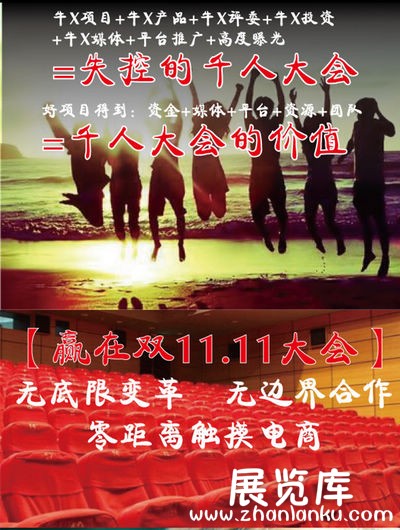 赢在双十一大会，11.11你要干点啥？