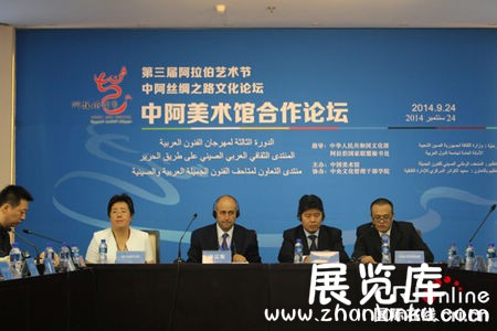 中阿美术馆馆长论坛 