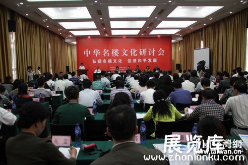中华名楼文化研讨会在烟台举行