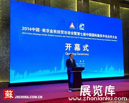 第七届中国国际服务外包合作大会在宁举行