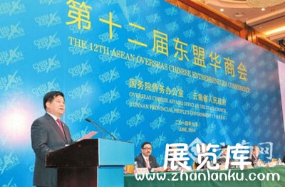 第12届东盟华商会昨日在昆明开幕