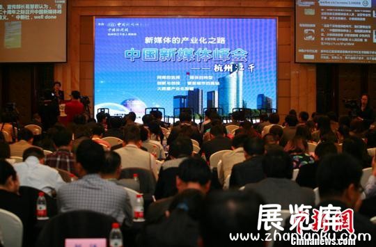 中国新媒体峰会在杭州开幕