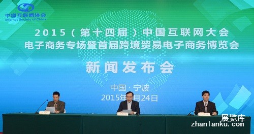 2015中国互联网大会网博会将于6月底在宁波盛大启幕