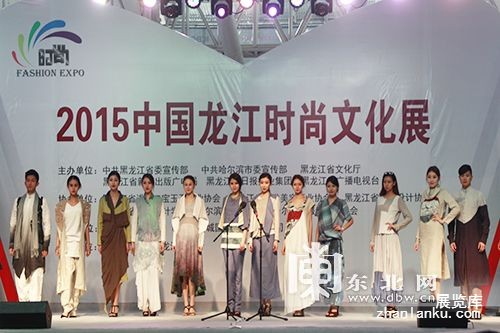 2015年中国龙江时尚文化展开幕 张效廉孙东生出席开幕式