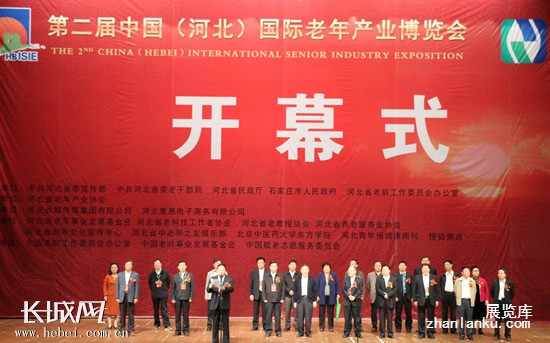 河北省第二届国际老年产业博览会5月10日开幕