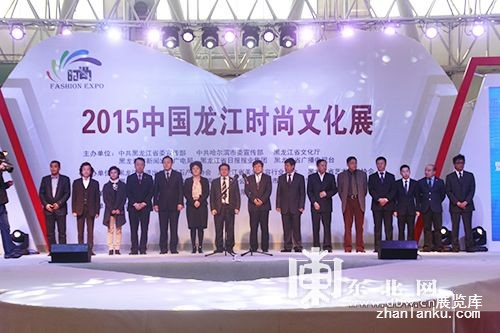 2015年中国龙江时尚文化展开幕 张效廉孙东生出席开幕式