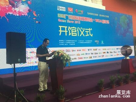 第四届广州国际游戏博览会正式开幕