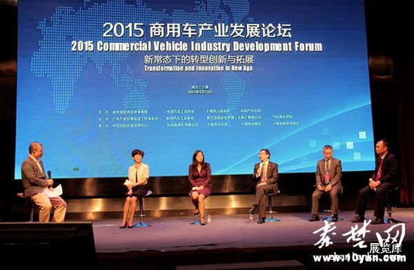 2015商用车产业发展论坛在十堰召开