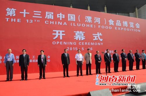 第十三届中国（漯河）食博会开幕 “互联网+”成趋势