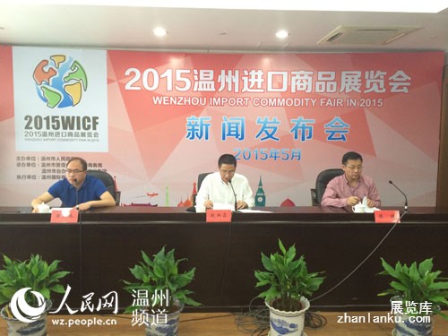 2015年温州进口商品展览会