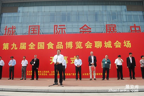 第九届全国食品博览会聊城会场开幕