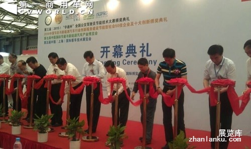 第七届国际节能与新能源汽车博览会开幕