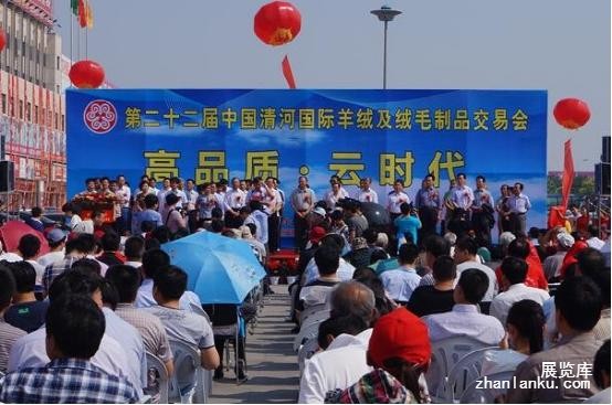 河北清河第22届国际羊绒及绒毛制品交易会盛大启幕