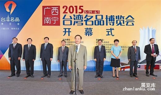 2015广西（南宁）台湾名品博览会开幕 彭清华出席开幕式