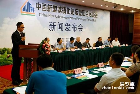 第一届中国新型城镇化论坛暨项目洽谈会11月举办