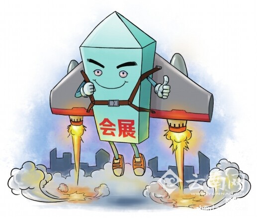 昆明会展“二次创业”再加速