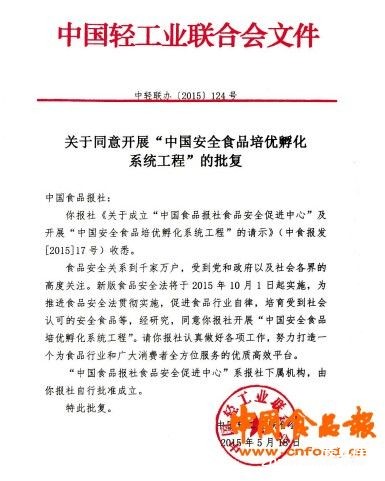 2015年“责任中国·食品安全高峰论坛”启动