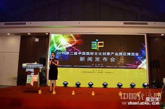 第二届中国国际文化创意产业园博览会12月在京开幕